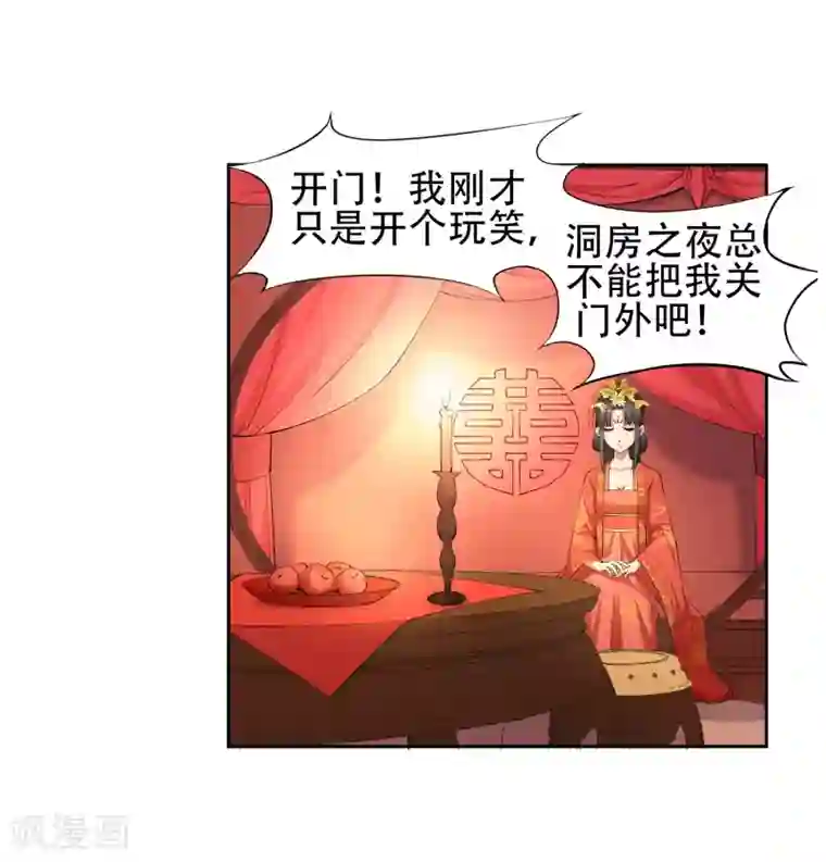 逆天邪神（条漫版）第6话 倾月老婆抱抱