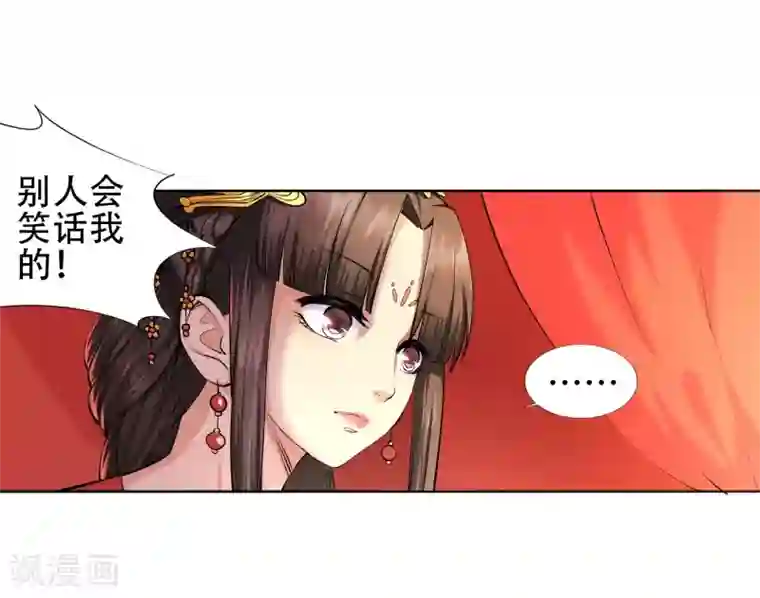 逆天邪神（条漫版）第6话 倾月老婆抱抱