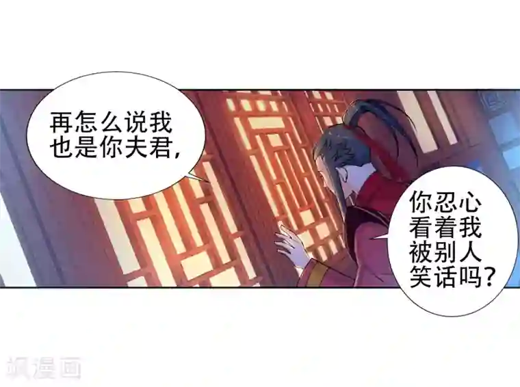 逆天邪神（条漫版）第6话 倾月老婆抱抱