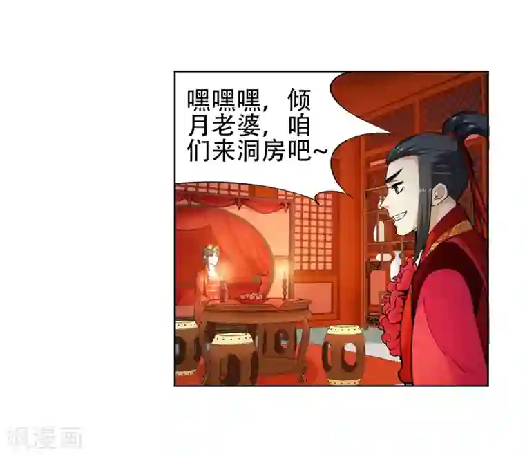 逆天邪神（条漫版）第6话 倾月老婆抱抱