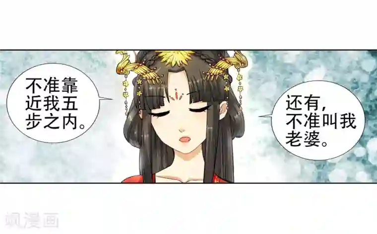逆天邪神（条漫版）第6话 倾月老婆抱抱