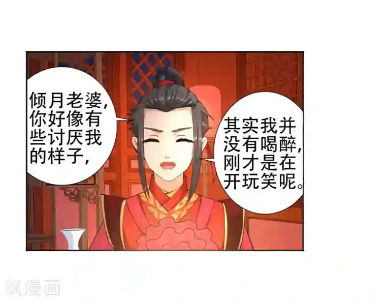 逆天邪神（条漫版）第6话 倾月老婆抱抱