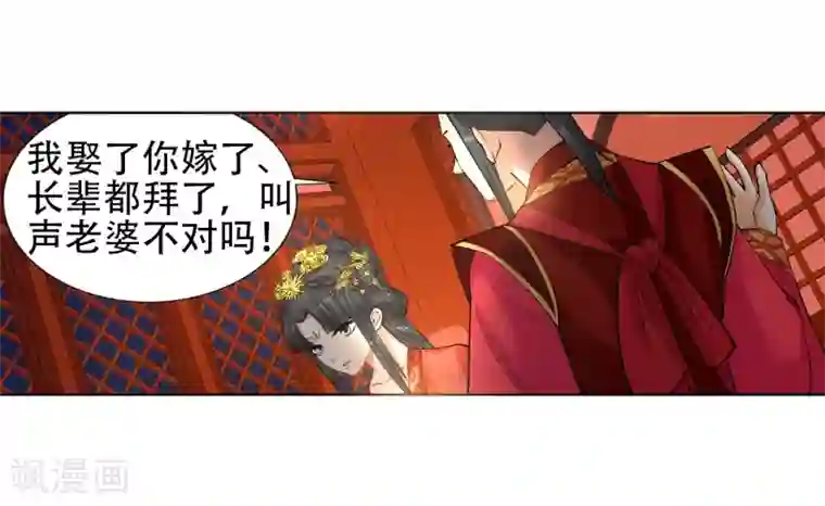 逆天邪神（条漫版）第6话 倾月老婆抱抱