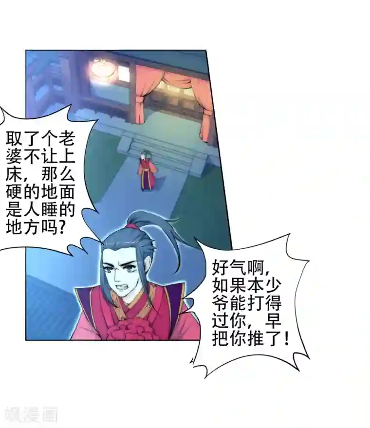 逆天邪神（条漫版）第6话 倾月老婆抱抱