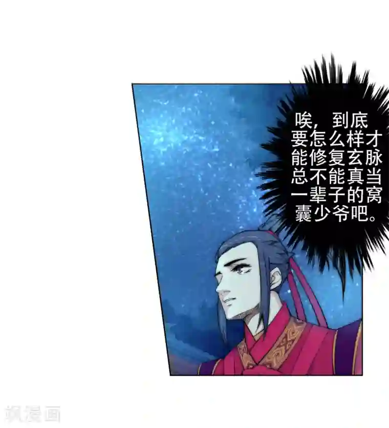 逆天邪神（条漫版）第6话 倾月老婆抱抱