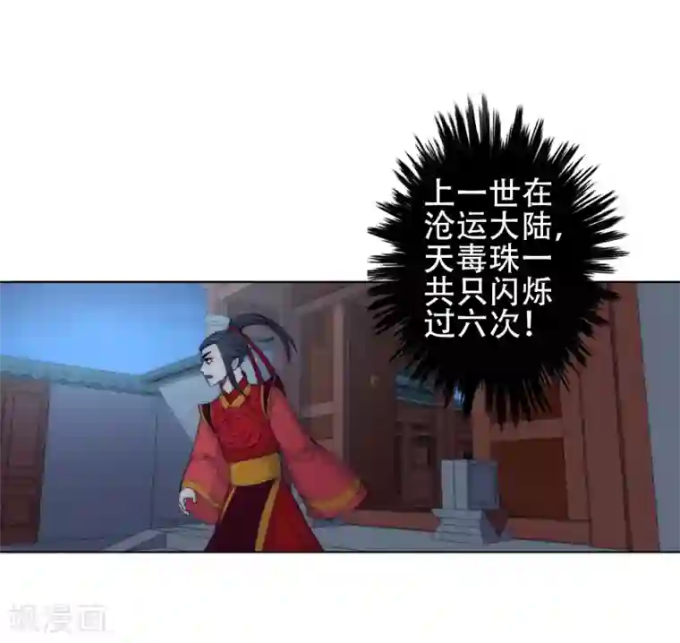 逆天邪神（条漫版）第6话 倾月老婆抱抱