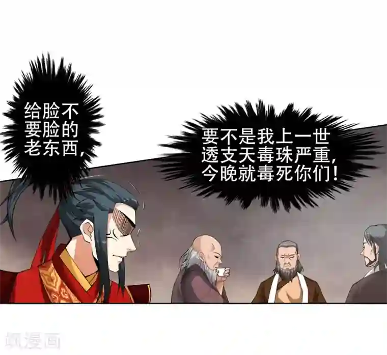 逆天邪神（条漫版）第6话 倾月老婆抱抱