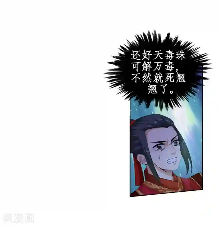 逆天邪神（条漫版）第7话 红发少女