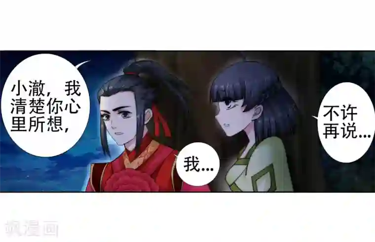 接电话高潮忍不住叫出声来第8话 如果你不是我小姑妈