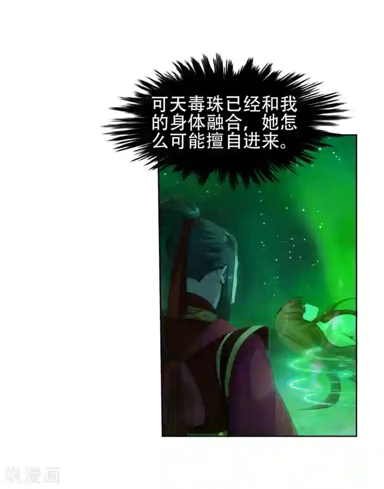 逆天邪神（条漫版）第8话 如果你不是我小姑妈