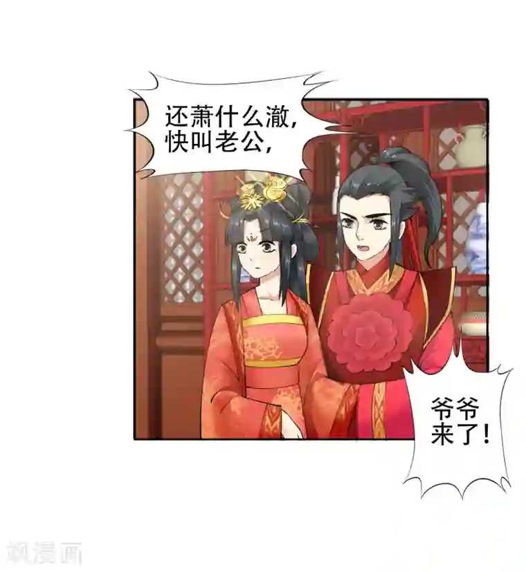 逆天邪神（条漫版）第9话 萧门大事