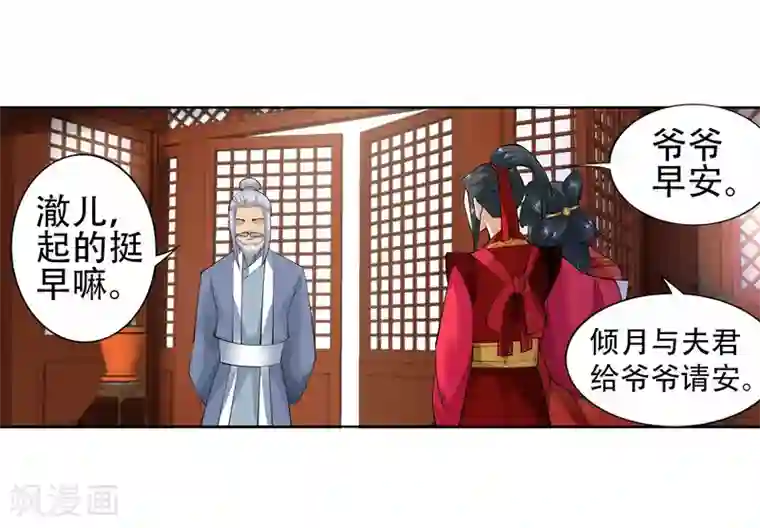 逆天邪神（条漫版）第9话 萧门大事