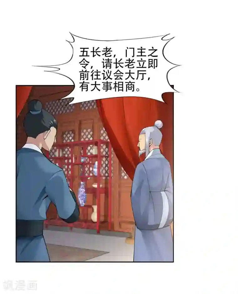 逆天邪神（条漫版）第9话 萧门大事