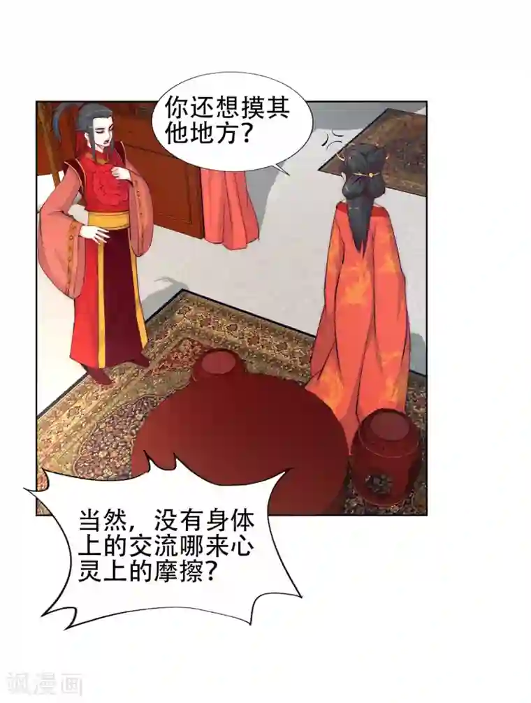 逆天邪神（条漫版）第9话 萧门大事