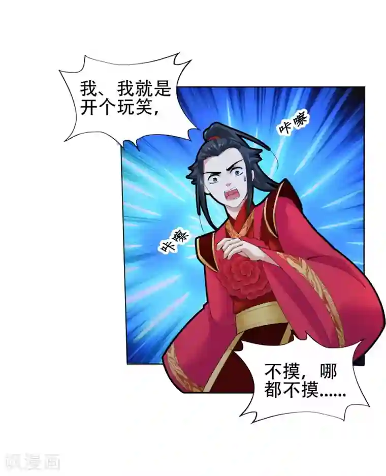 逆天邪神（条漫版）第9话 萧门大事