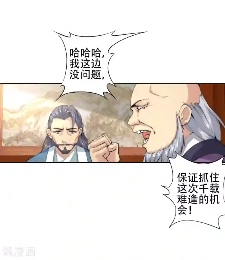 逆天邪神（条漫版）第9话 萧门大事