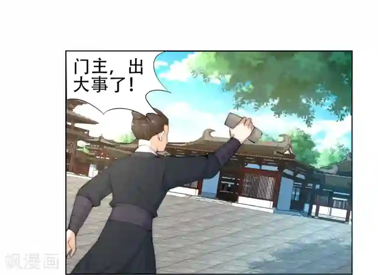 逆天邪神（条漫版）第9话 萧门大事