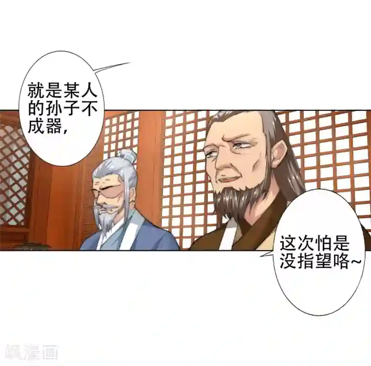 逆天邪神（条漫版）第9话 萧门大事