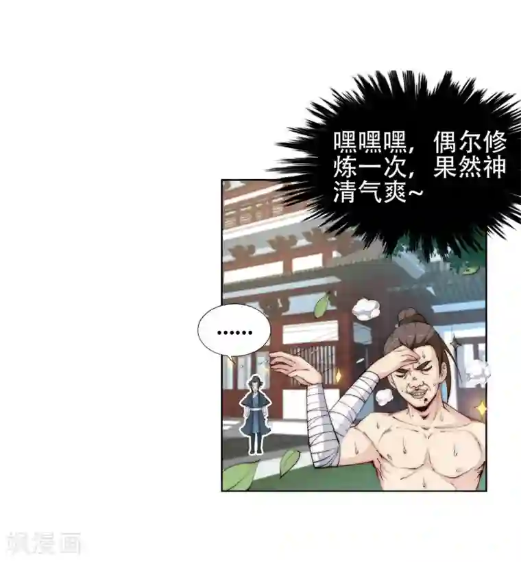 逆天邪神（条漫版）第9话 萧门大事