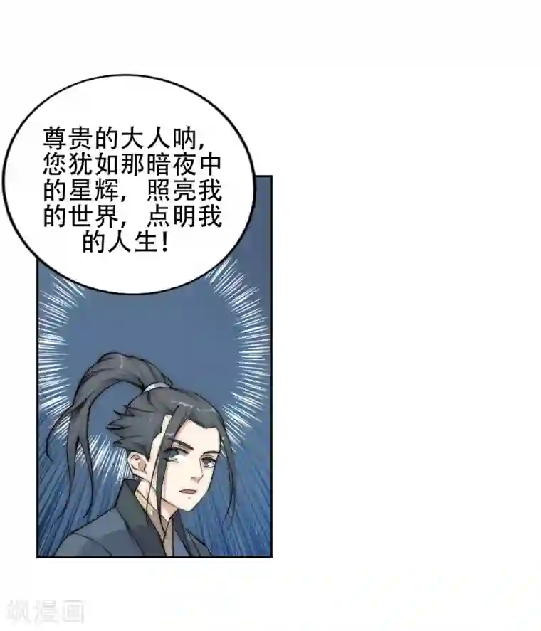 逆天邪神（条漫版）第9话 萧门大事