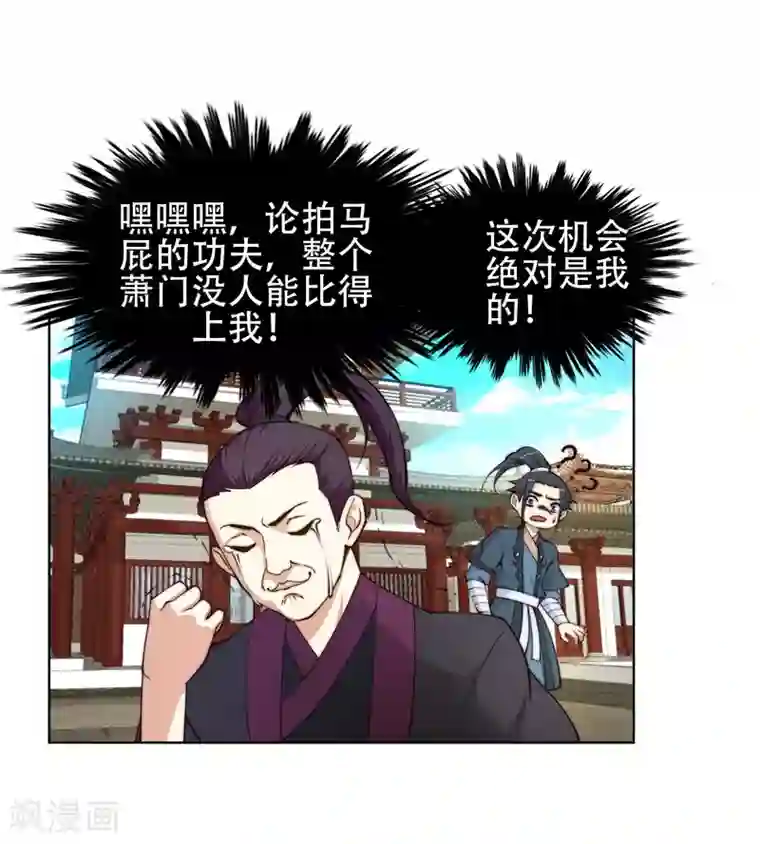 逆天邪神（条漫版）第9话 萧门大事