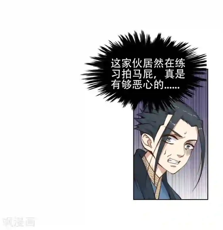 逆天邪神（条漫版）第9话 萧门大事