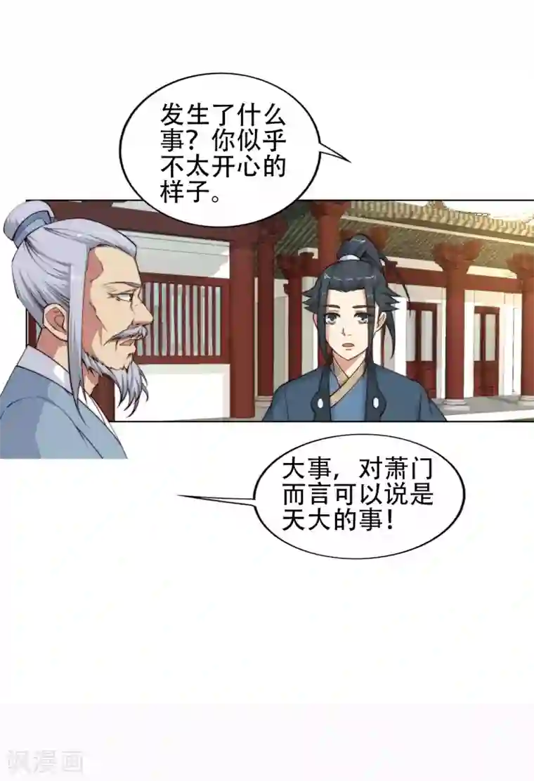 逆天邪神（条漫版）第9话 萧门大事