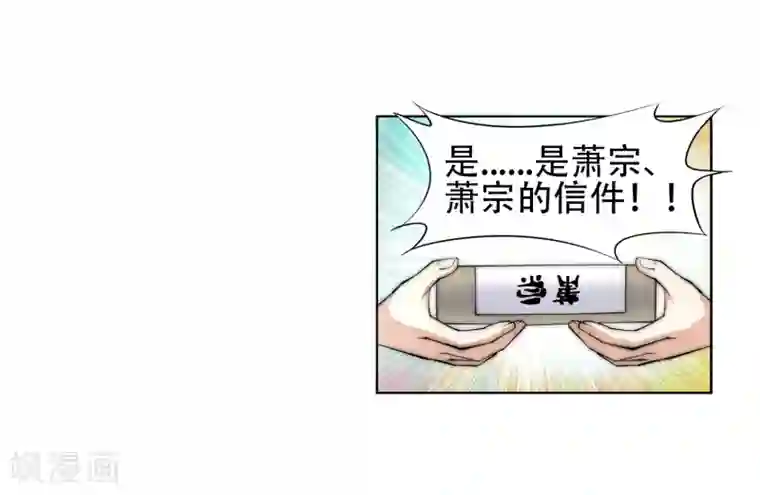 逆天邪神（条漫版）第9话 萧门大事