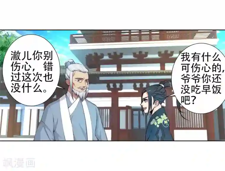 逆天邪神（条漫版）第10话 作死的萧大少