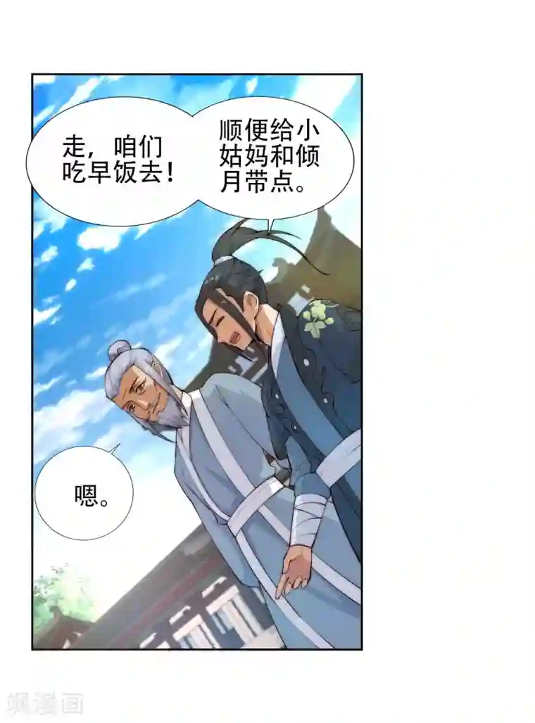 逆天邪神（条漫版）第10话 作死的萧大少