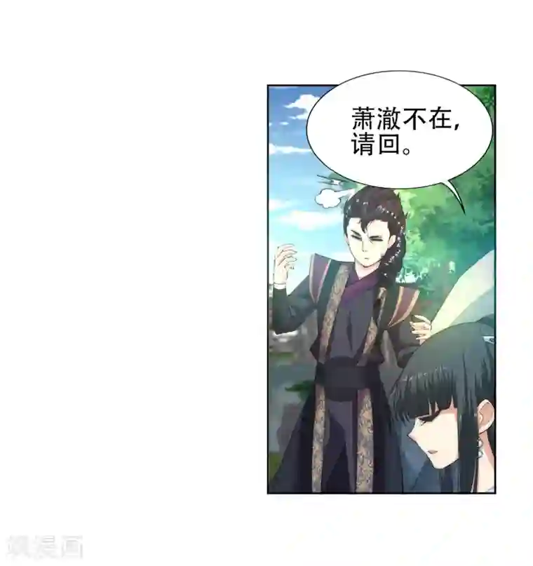 逆天邪神（条漫版）第10话 作死的萧大少