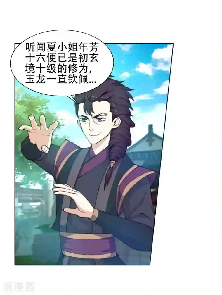 逆天邪神（条漫版）第10话 作死的萧大少