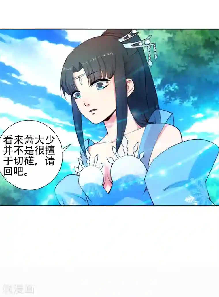 逆天邪神（条漫版）第10话 作死的萧大少