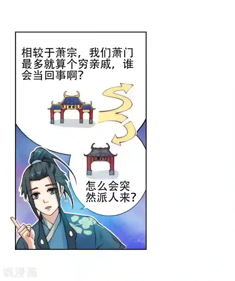 逆天邪神（条漫版）第10话 作死的萧大少