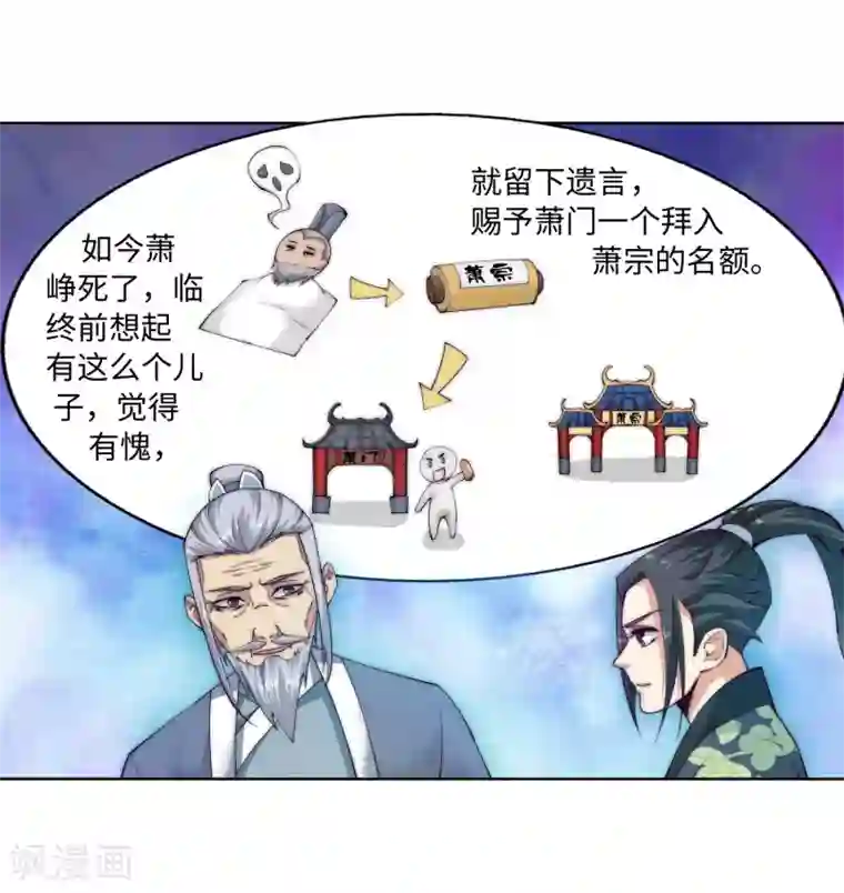 逆天邪神（条漫版）第10话 作死的萧大少