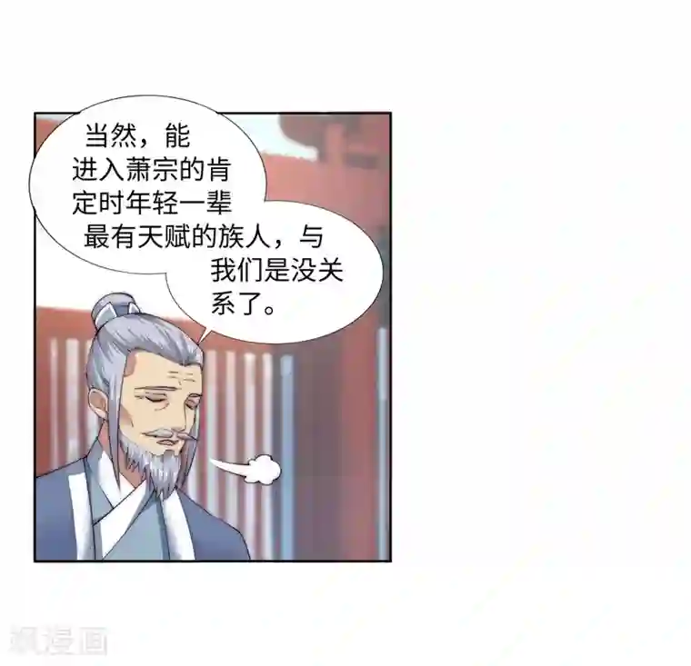 逆天邪神（条漫版）第10话 作死的萧大少