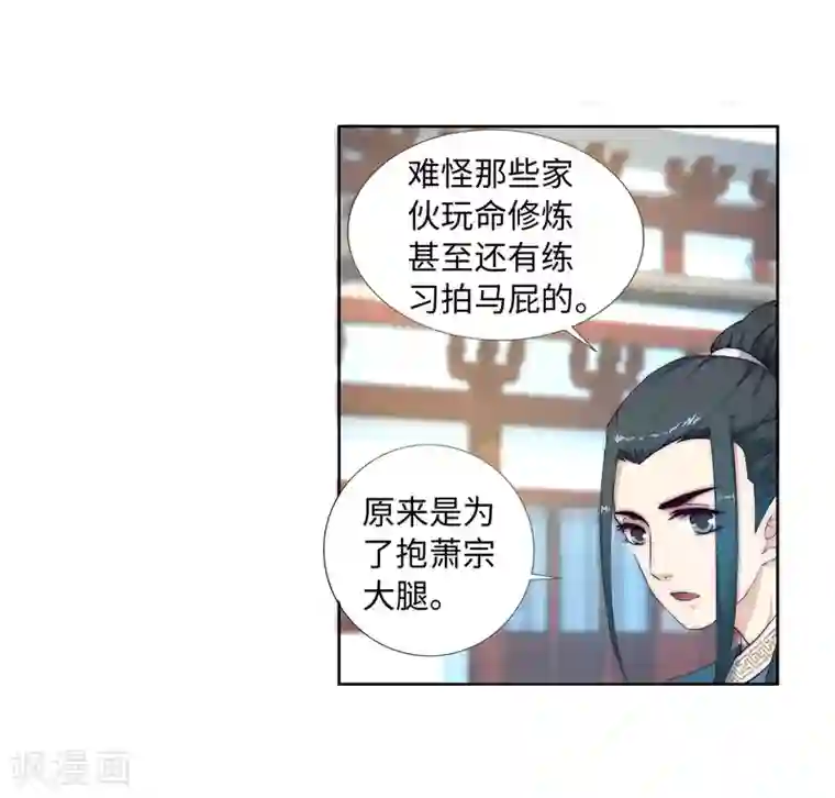 逆天邪神（条漫版）第10话 作死的萧大少