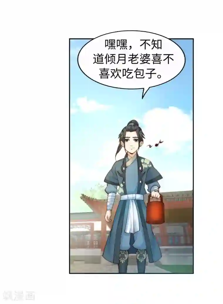 逆天邪神（条漫版）第11话 迟到的亲戚