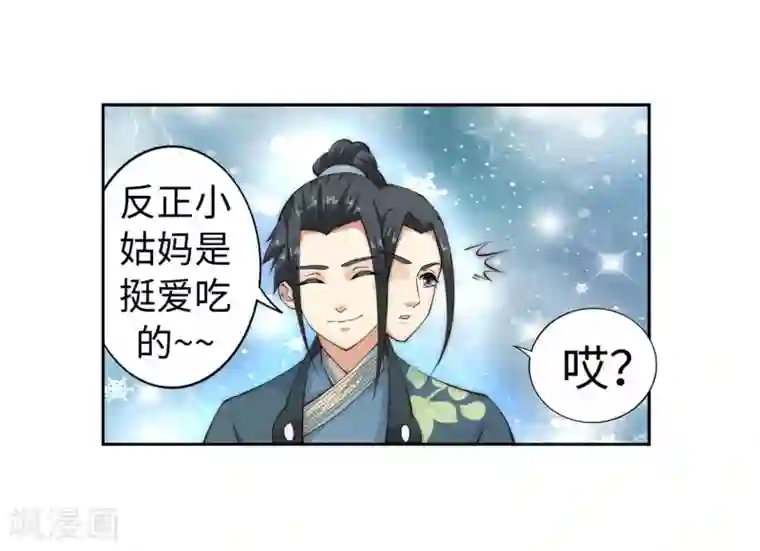 逆天邪神（条漫版）第11话 迟到的亲戚