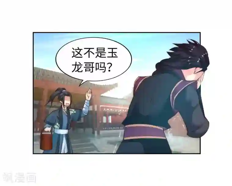 逆天邪神（条漫版）第11话 迟到的亲戚