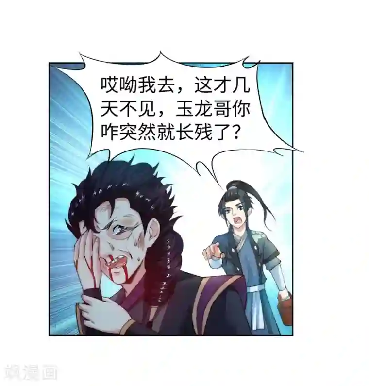 逆天邪神（条漫版）第11话 迟到的亲戚