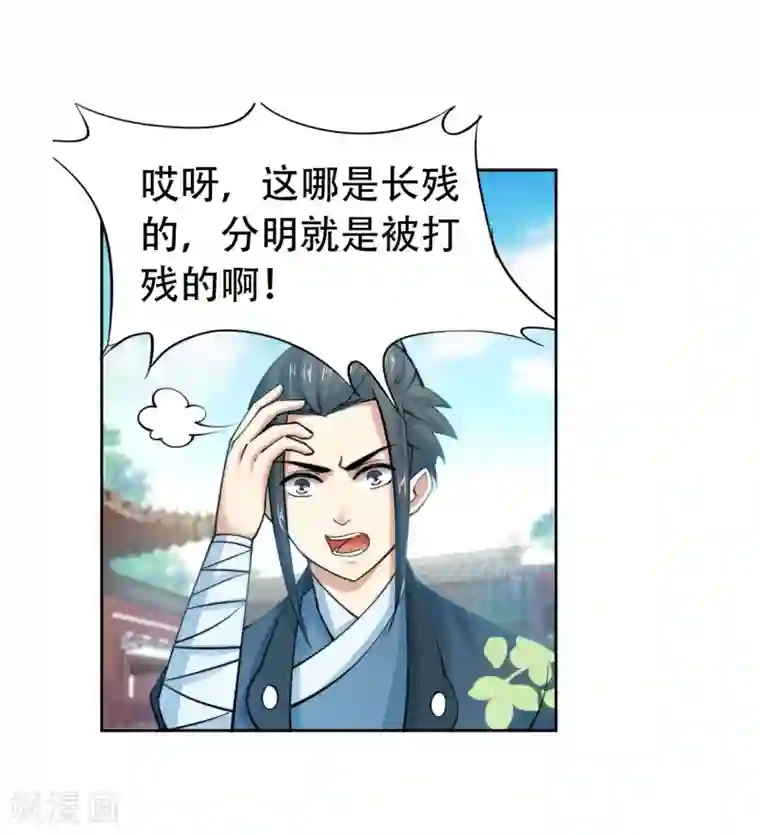 逆天邪神（条漫版）第11话 迟到的亲戚