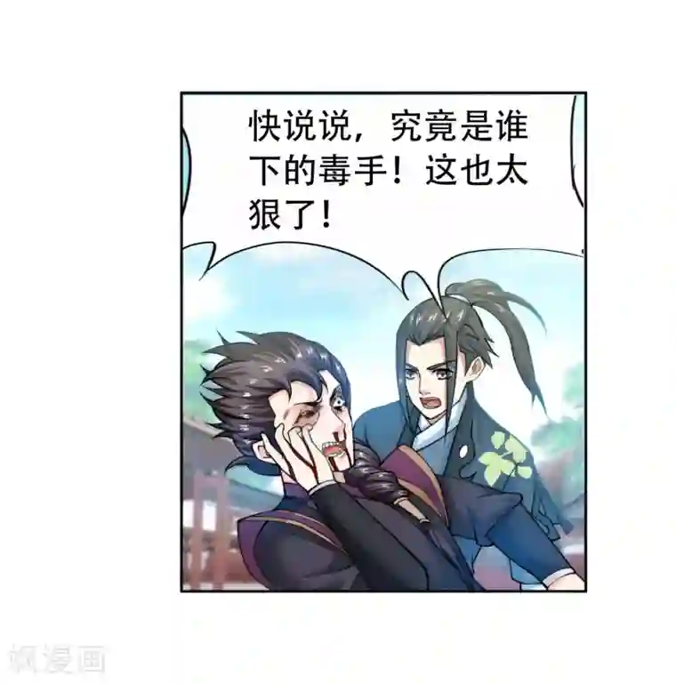 逆天邪神（条漫版）第11话 迟到的亲戚