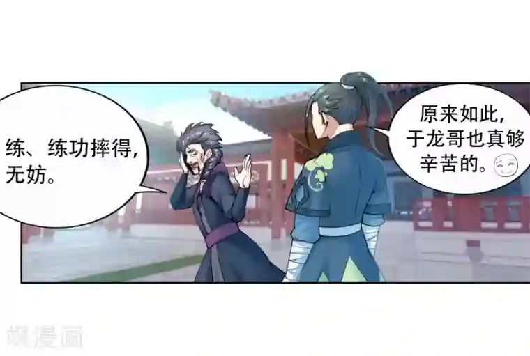 逆天邪神（条漫版）第11话 迟到的亲戚