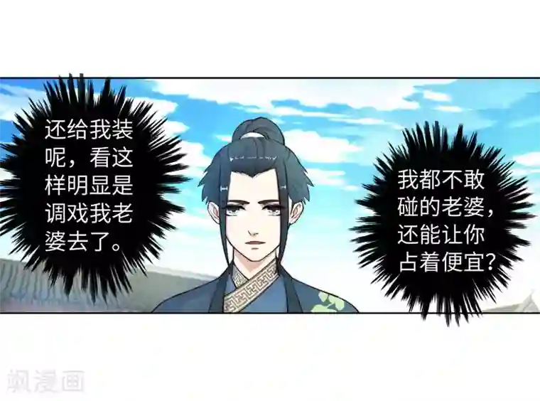 逆天邪神（条漫版）第11话 迟到的亲戚