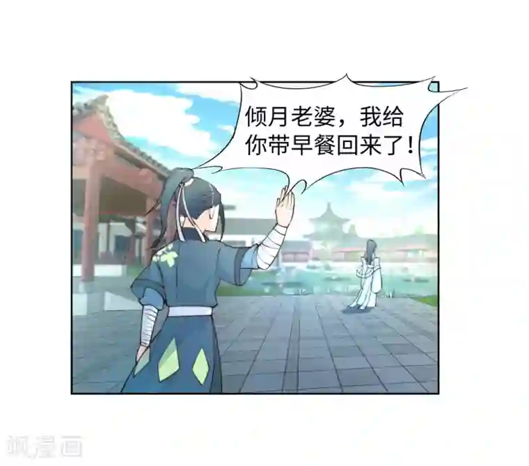 逆天邪神（条漫版）第11话 迟到的亲戚