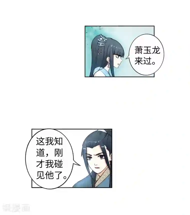 逆天邪神（条漫版）第11话 迟到的亲戚