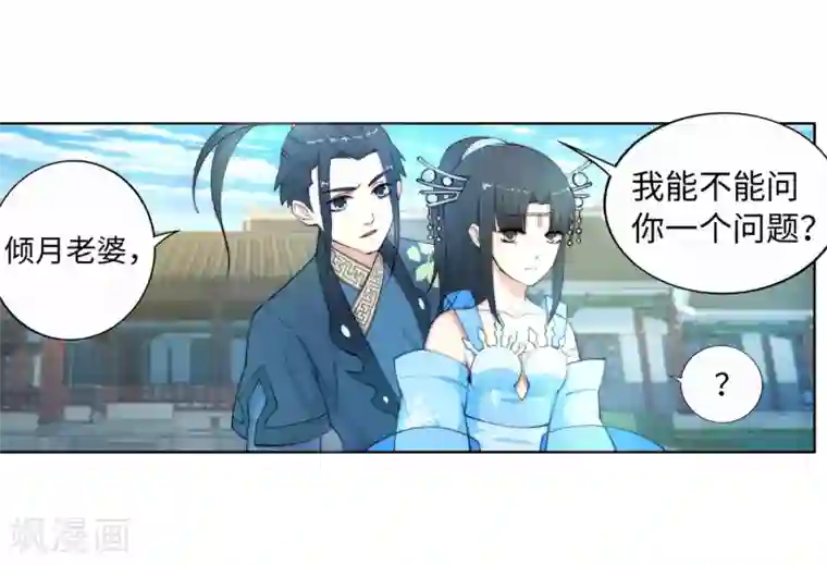 逆天邪神（条漫版）第11话 迟到的亲戚