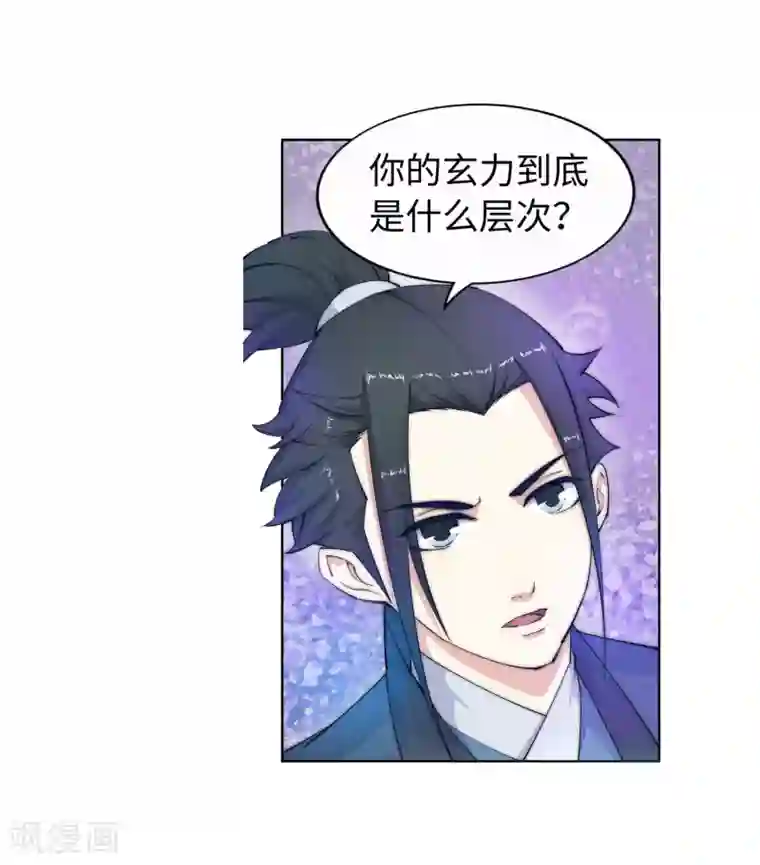 逆天邪神（条漫版）第11话 迟到的亲戚