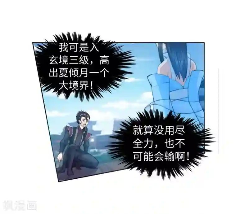逆天邪神（条漫版）第11话 迟到的亲戚